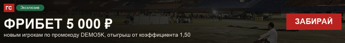Фрибет 5 000 ₽ — тестовый баннер